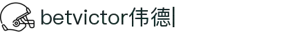 betvictor伟德-(中国)唯一官方网站
